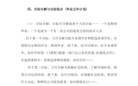 工程造价专业大学生职业生涯规划书范文(1)_E6-职业规划_78工程造价专业