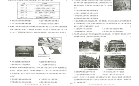 王后雄高考押题预测卷2024黑龙江专版-历史_2024高考押题卷_22024王hou雄_（新高考）2024王后雄押题预测卷（分科版）_8.历史