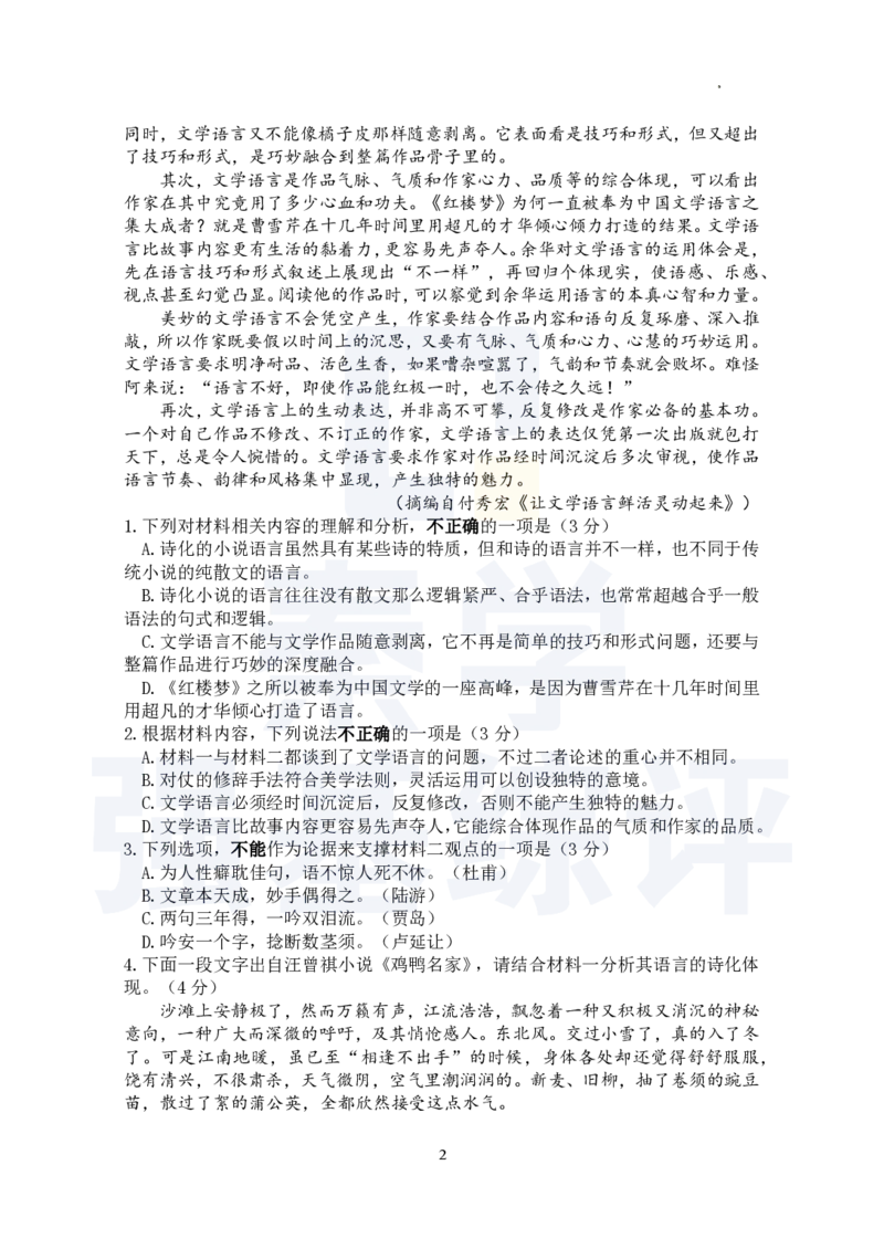 江苏省扬州中学2023-2024学年高三上学期10月月考语文(1)_2023年10月_0210月合集_2024届江苏省扬州中学高三上学期10月月考_江苏省扬州中学2024届高三上学期10月月考语文