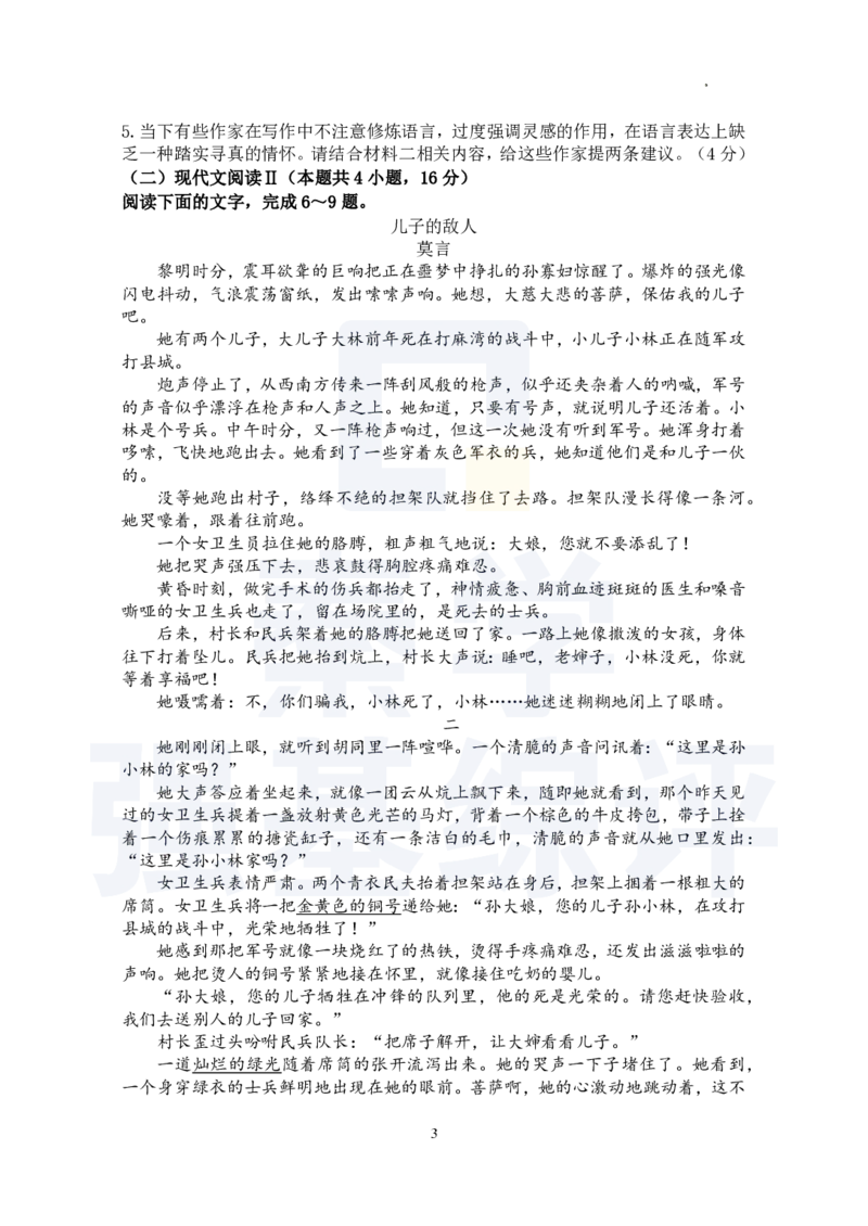 江苏省扬州中学2023-2024学年高三上学期10月月考语文(1)_2023年10月_0210月合集_2024届江苏省扬州中学高三上学期10月月考_江苏省扬州中学2024届高三上学期10月月考语文