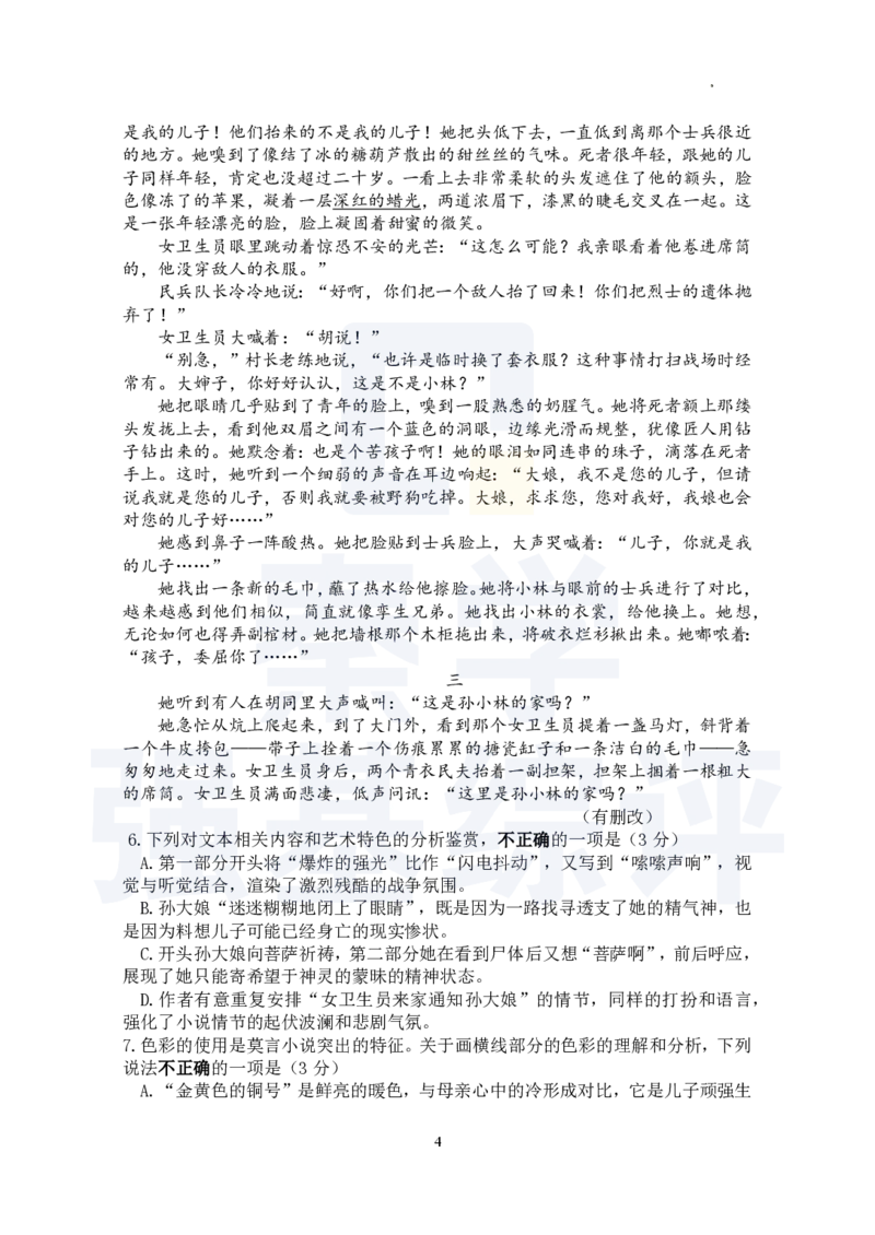 江苏省扬州中学2023-2024学年高三上学期10月月考语文(1)_2023年10月_0210月合集_2024届江苏省扬州中学高三上学期10月月考_江苏省扬州中学2024届高三上学期10月月考语文