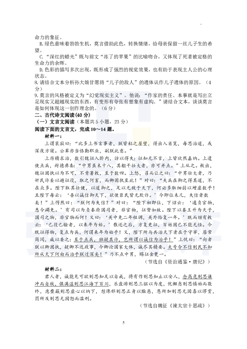 江苏省扬州中学2023-2024学年高三上学期10月月考语文(1)_2023年10月_0210月合集_2024届江苏省扬州中学高三上学期10月月考_江苏省扬州中学2024届高三上学期10月月考语文
