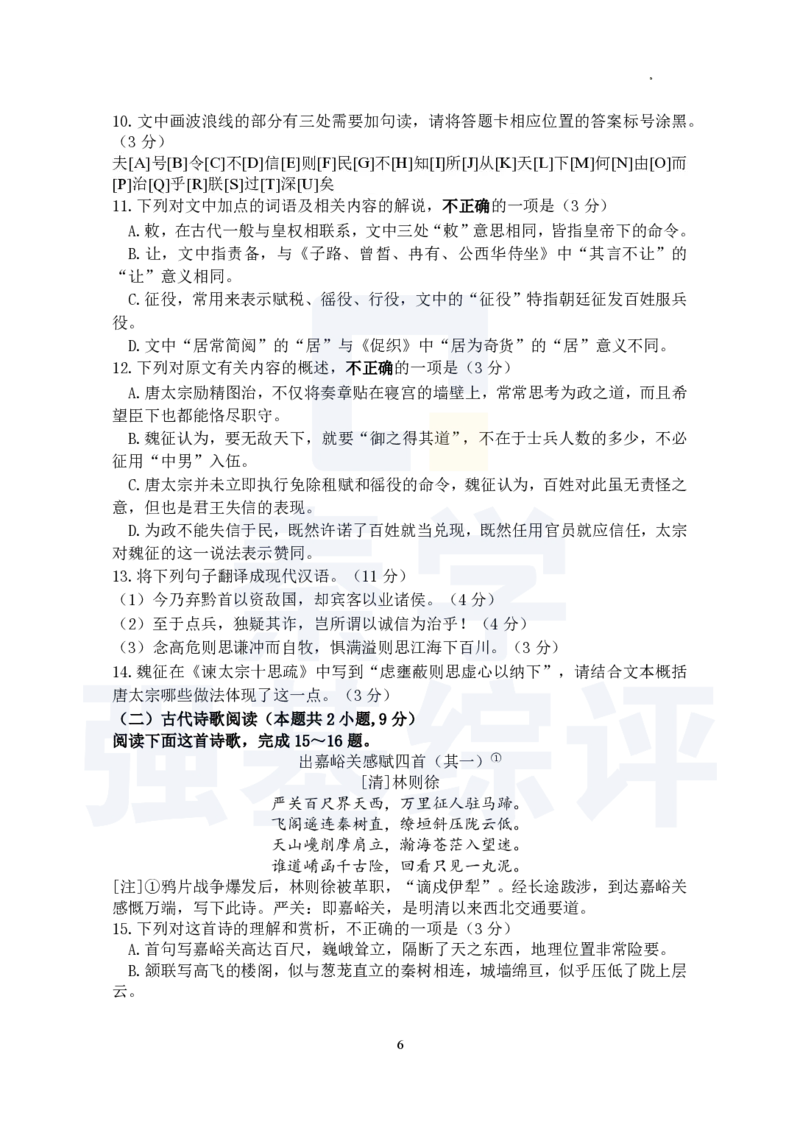 江苏省扬州中学2023-2024学年高三上学期10月月考语文(1)_2023年10月_0210月合集_2024届江苏省扬州中学高三上学期10月月考_江苏省扬州中学2024届高三上学期10月月考语文