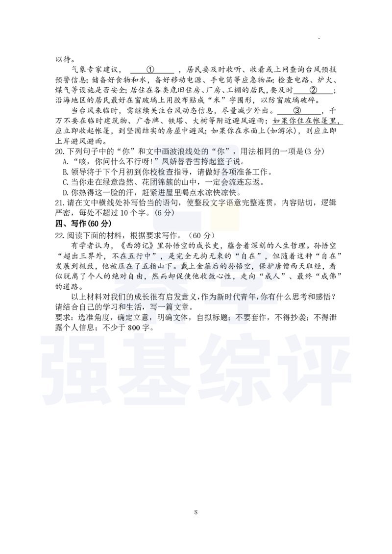 江苏省扬州中学2023-2024学年高三上学期10月月考语文(1)_2023年10月_0210月合集_2024届江苏省扬州中学高三上学期10月月考_江苏省扬州中学2024届高三上学期10月月考语文