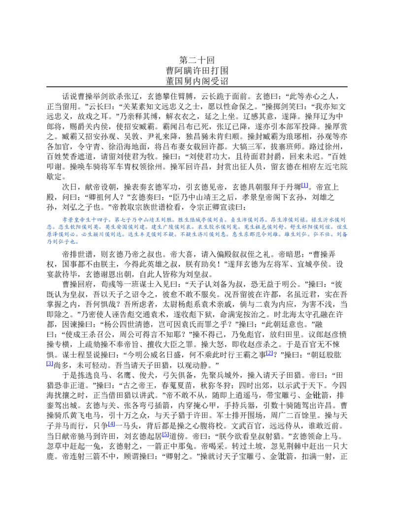 三国演义(罗贯中)_赠送小初高学霸笔记等_四大名著人民文学出版社_三国演义_三国演义人民出版社