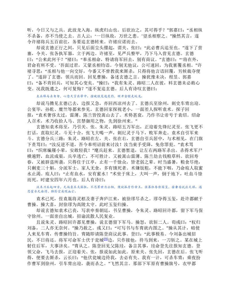 三国演义(罗贯中)_赠送小初高学霸笔记等_四大名著人民文学出版社_三国演义_三国演义人民出版社