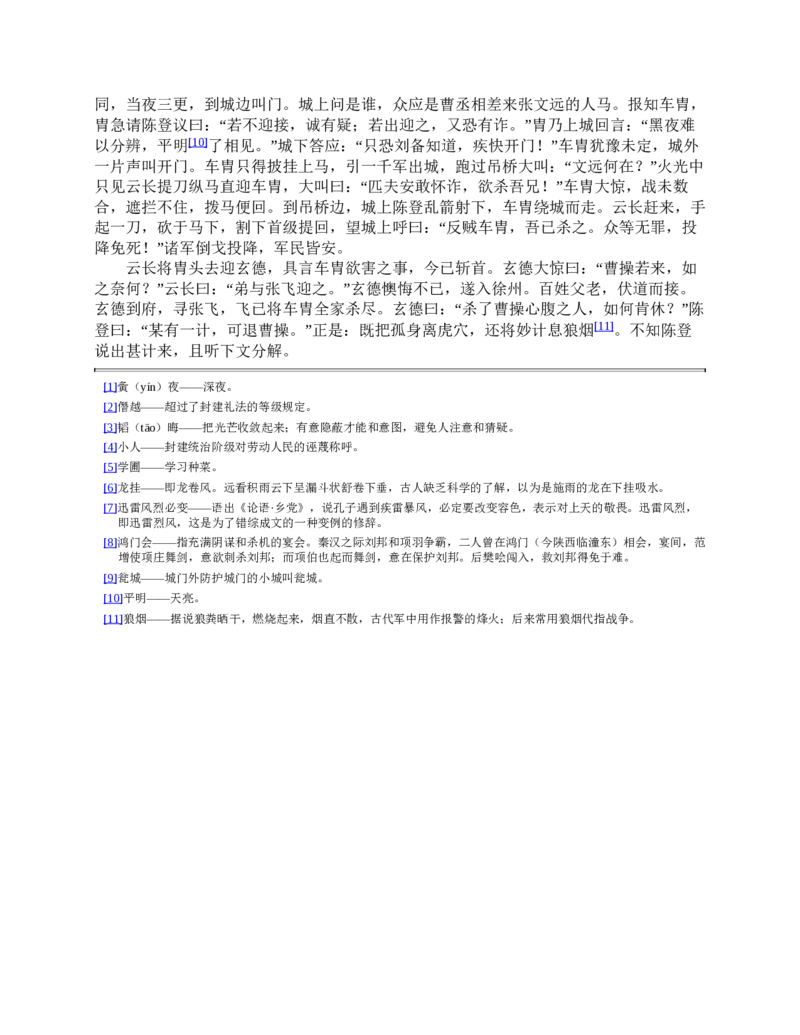 三国演义(罗贯中)_赠送小初高学霸笔记等_四大名著人民文学出版社_三国演义_三国演义人民出版社
