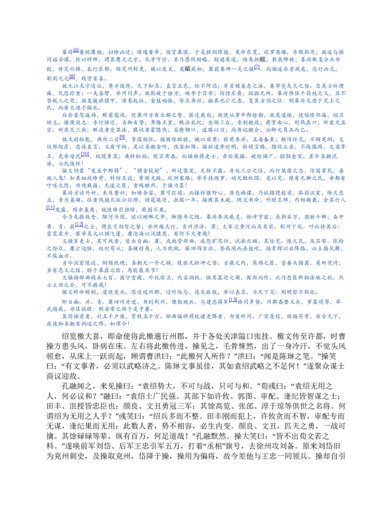 三国演义(罗贯中)_赠送小初高学霸笔记等_四大名著人民文学出版社_三国演义_三国演义人民出版社