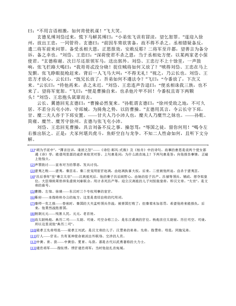 三国演义(罗贯中)_赠送小初高学霸笔记等_四大名著人民文学出版社_三国演义_三国演义人民出版社