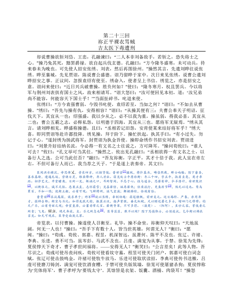 三国演义(罗贯中)_赠送小初高学霸笔记等_四大名著人民文学出版社_三国演义_三国演义人民出版社