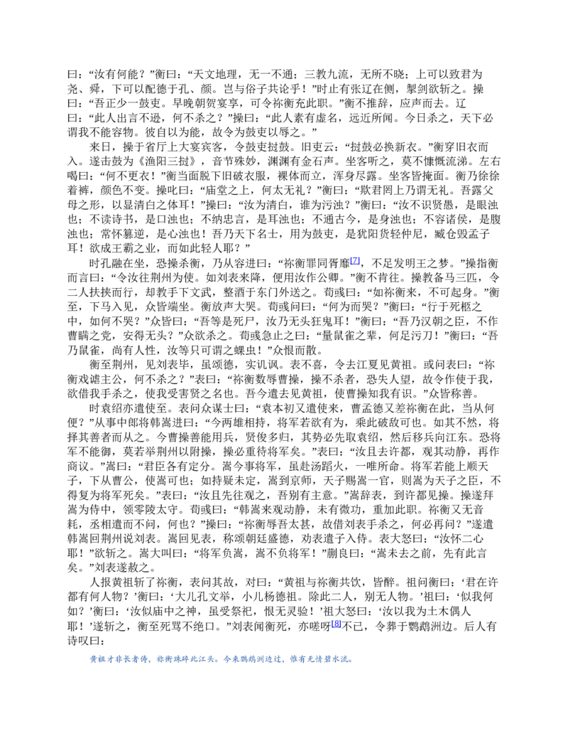 三国演义(罗贯中)_赠送小初高学霸笔记等_四大名著人民文学出版社_三国演义_三国演义人民出版社