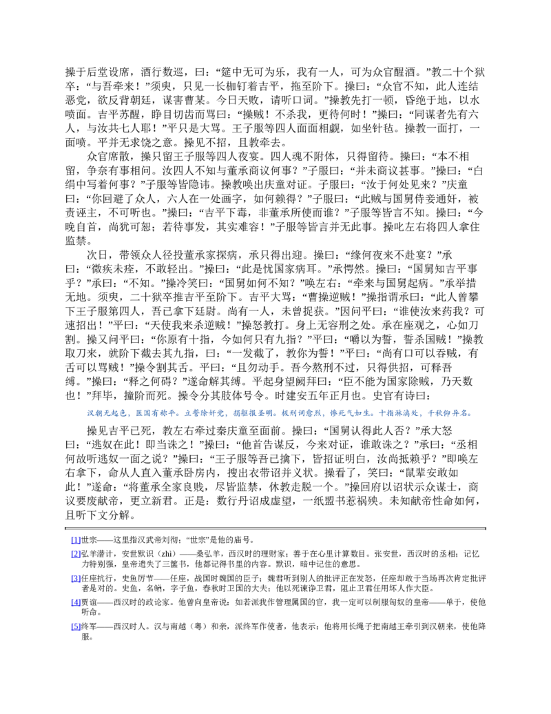 三国演义(罗贯中)_赠送小初高学霸笔记等_四大名著人民文学出版社_三国演义_三国演义人民出版社