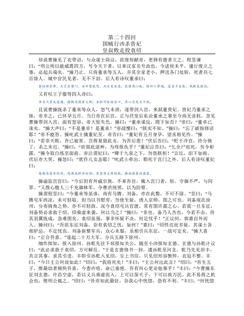 三国演义(罗贯中)_赠送小初高学霸笔记等_四大名著人民文学出版社_三国演义_三国演义人民出版社