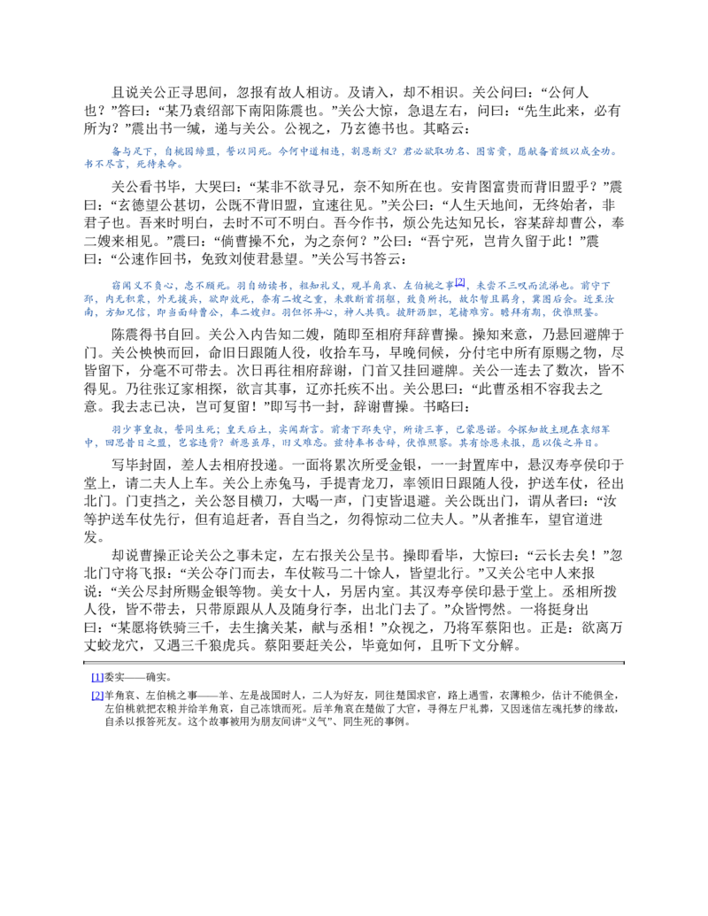 三国演义(罗贯中)_赠送小初高学霸笔记等_四大名著人民文学出版社_三国演义_三国演义人民出版社