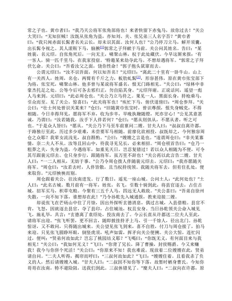 三国演义(罗贯中)_赠送小初高学霸笔记等_四大名著人民文学出版社_三国演义_三国演义人民出版社