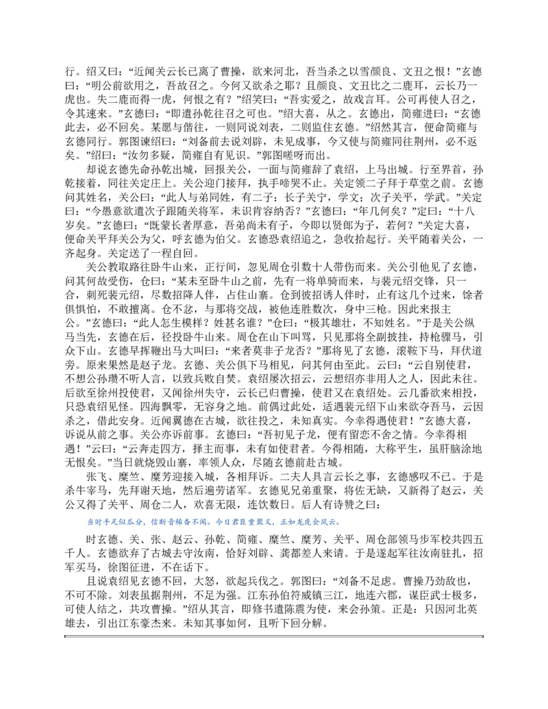 三国演义(罗贯中)_赠送小初高学霸笔记等_四大名著人民文学出版社_三国演义_三国演义人民出版社