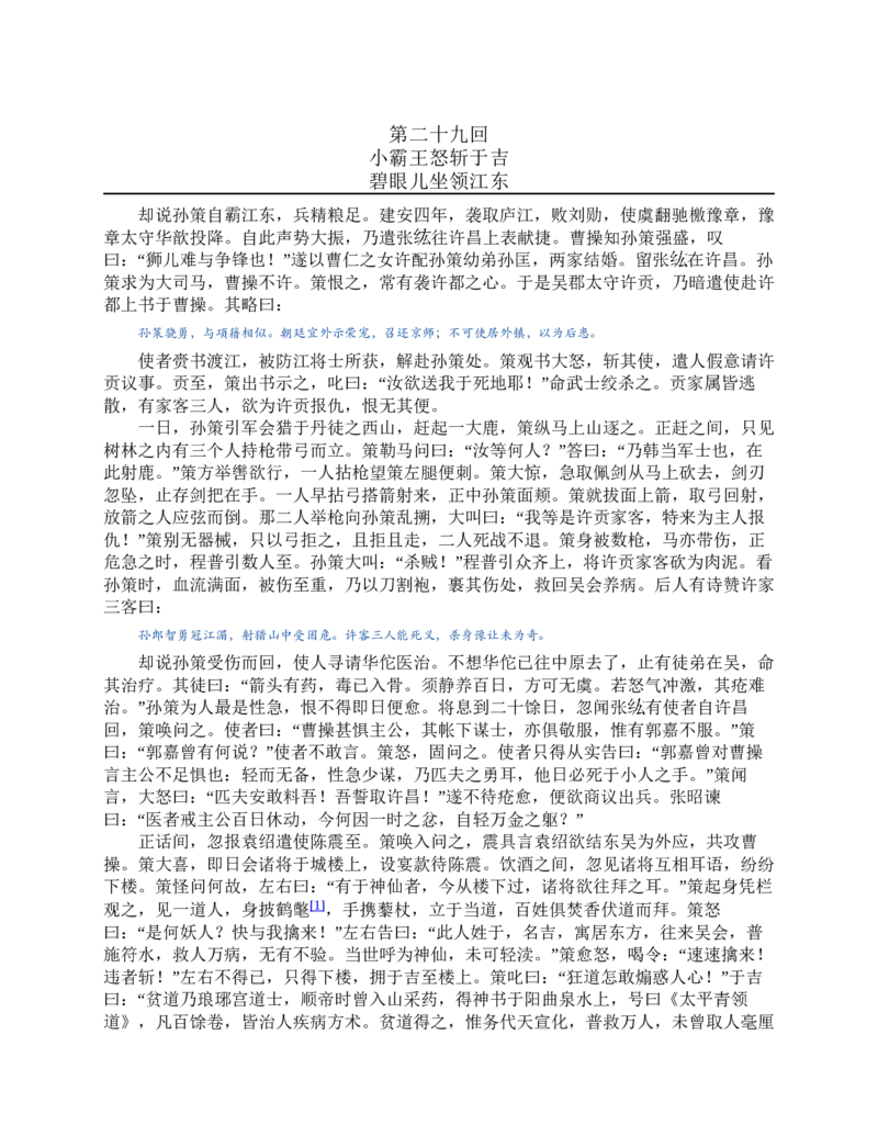 三国演义(罗贯中)_赠送小初高学霸笔记等_四大名著人民文学出版社_三国演义_三国演义人民出版社