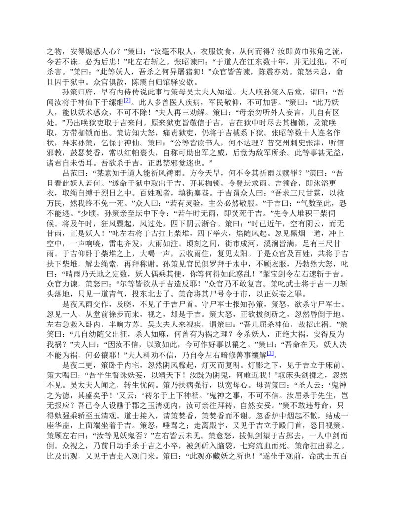 三国演义(罗贯中)_赠送小初高学霸笔记等_四大名著人民文学出版社_三国演义_三国演义人民出版社