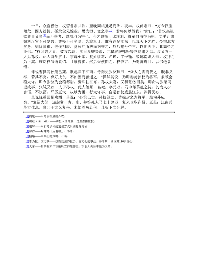 三国演义(罗贯中)_赠送小初高学霸笔记等_四大名著人民文学出版社_三国演义_三国演义人民出版社