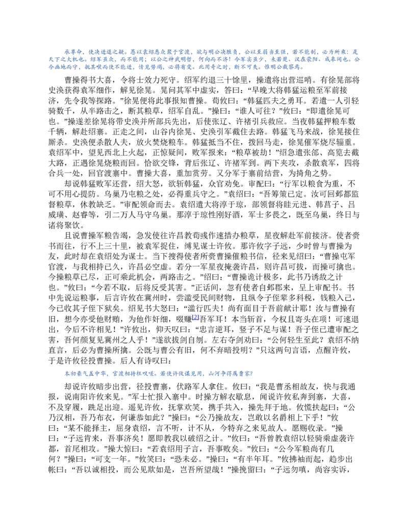 三国演义(罗贯中)_赠送小初高学霸笔记等_四大名著人民文学出版社_三国演义_三国演义人民出版社
