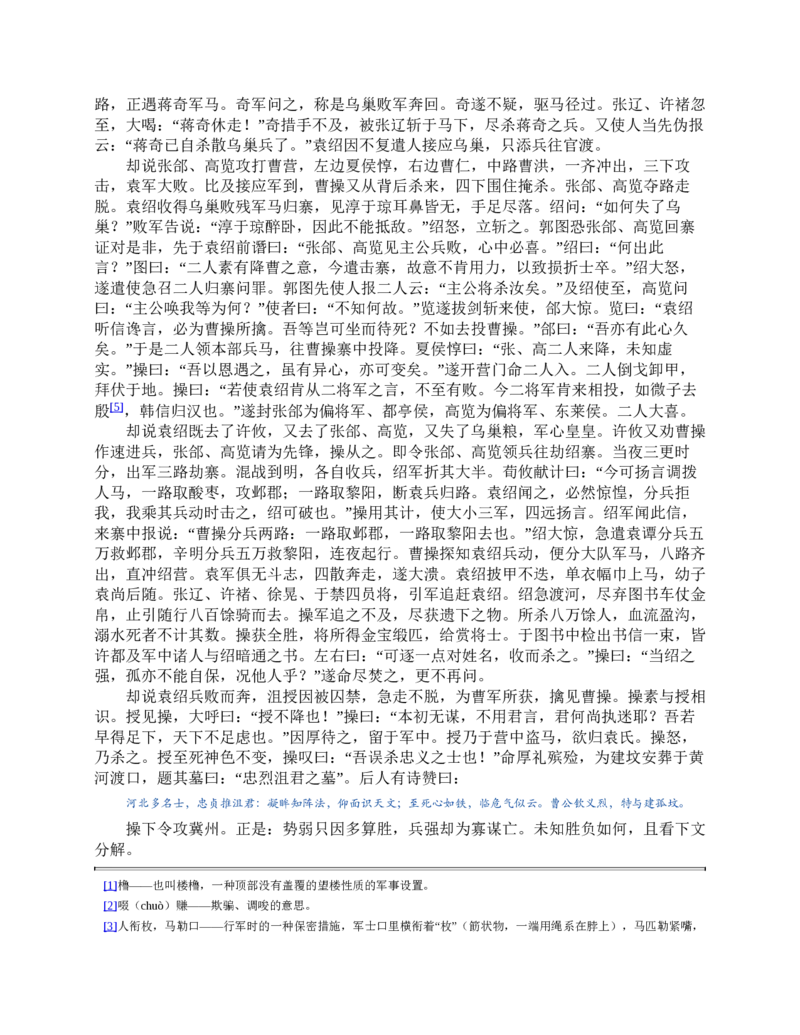三国演义(罗贯中)_赠送小初高学霸笔记等_四大名著人民文学出版社_三国演义_三国演义人民出版社