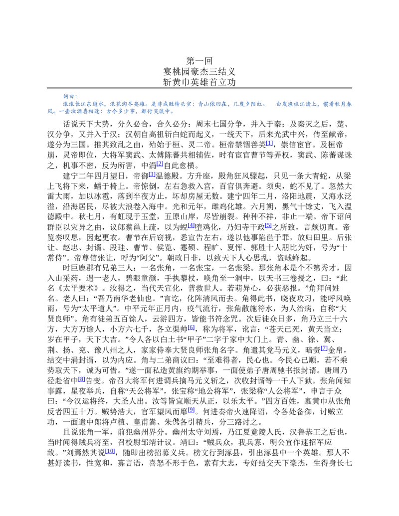 三国演义(罗贯中)_赠送小初高学霸笔记等_四大名著人民文学出版社_三国演义_三国演义人民出版社