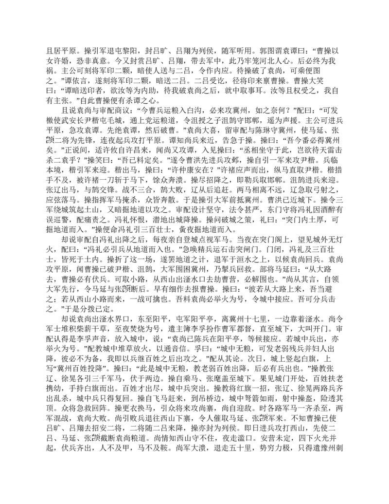 三国演义(罗贯中)_赠送小初高学霸笔记等_四大名著人民文学出版社_三国演义_三国演义人民出版社
