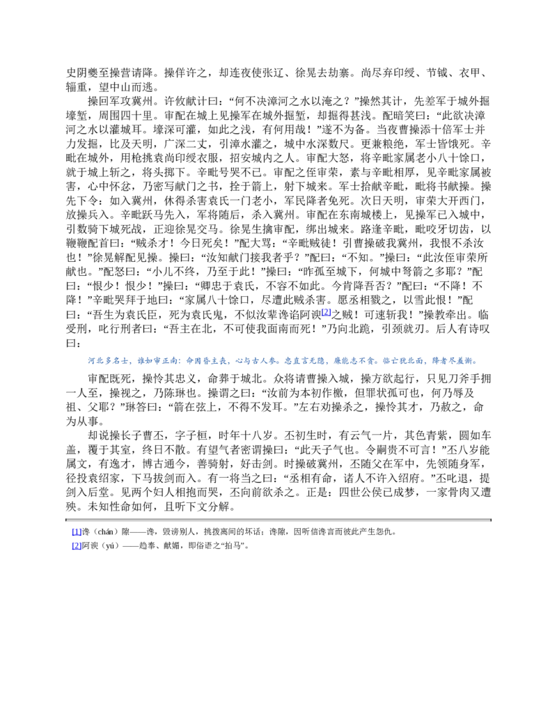 三国演义(罗贯中)_赠送小初高学霸笔记等_四大名著人民文学出版社_三国演义_三国演义人民出版社