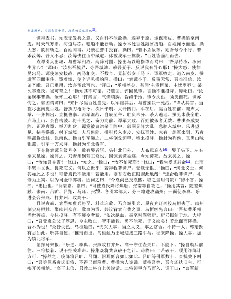 三国演义(罗贯中)_赠送小初高学霸笔记等_四大名著人民文学出版社_三国演义_三国演义人民出版社