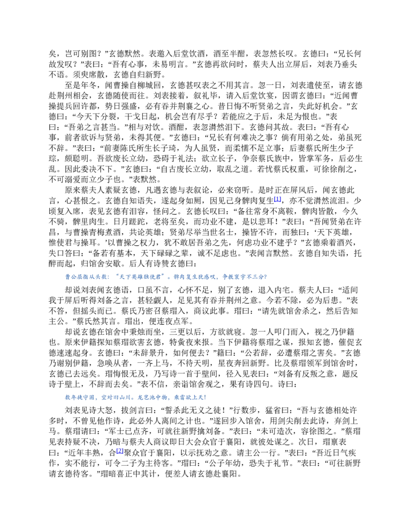 三国演义(罗贯中)_赠送小初高学霸笔记等_四大名著人民文学出版社_三国演义_三国演义人民出版社
