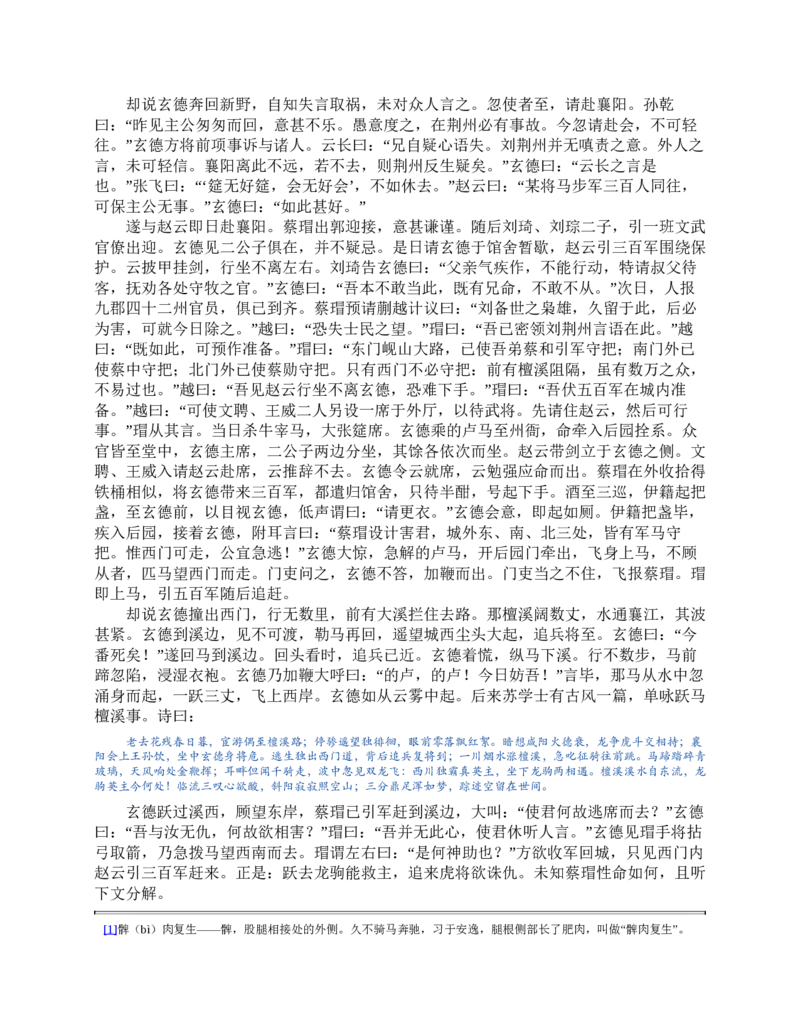 三国演义(罗贯中)_赠送小初高学霸笔记等_四大名著人民文学出版社_三国演义_三国演义人民出版社