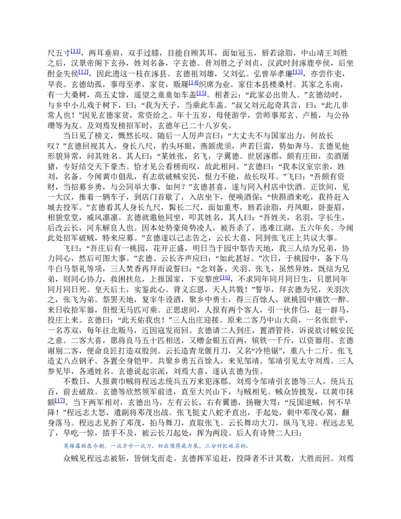 三国演义(罗贯中)_赠送小初高学霸笔记等_四大名著人民文学出版社_三国演义_三国演义人民出版社