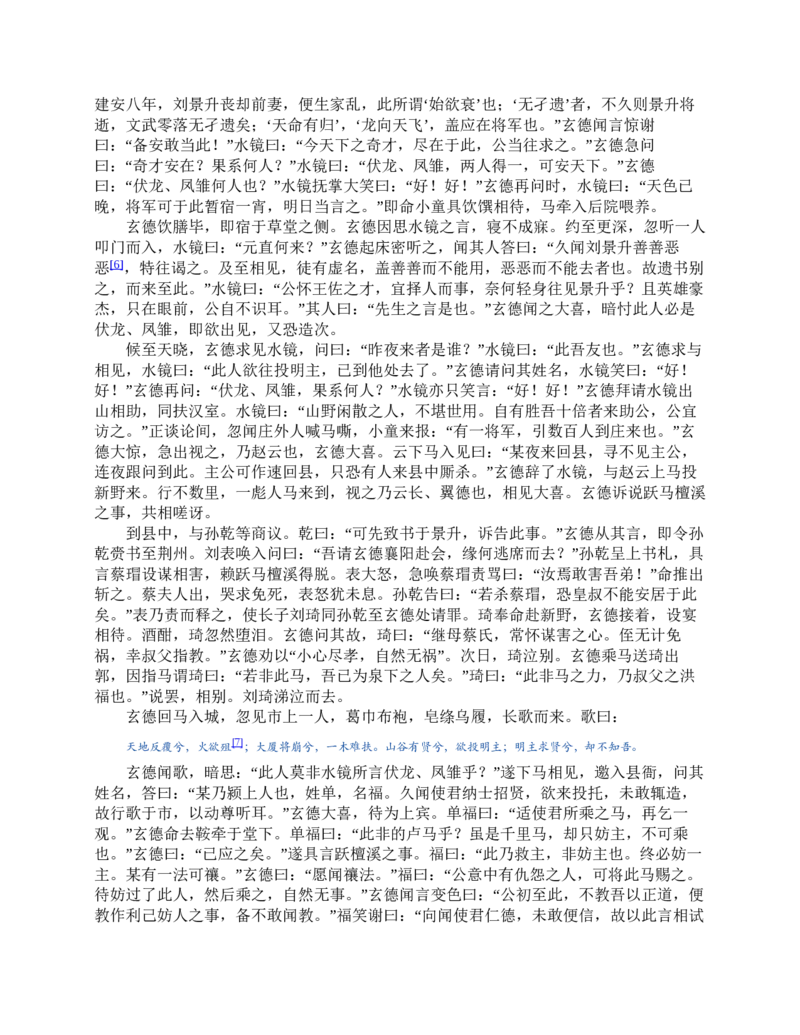 三国演义(罗贯中)_赠送小初高学霸笔记等_四大名著人民文学出版社_三国演义_三国演义人民出版社