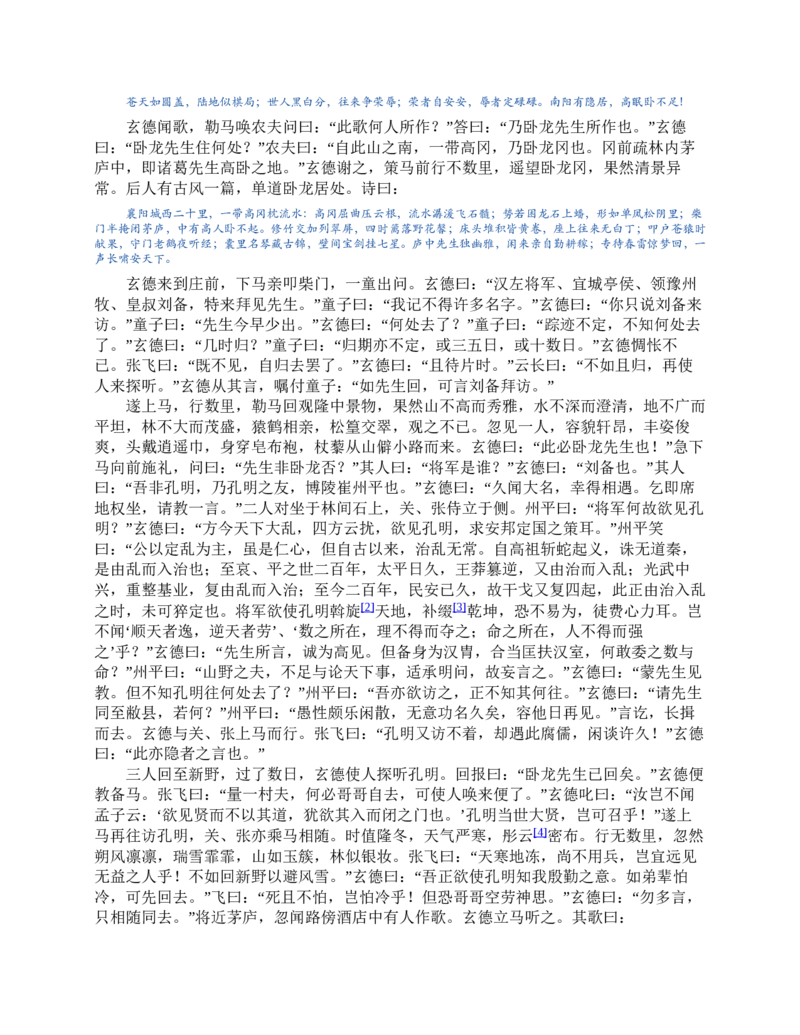 三国演义(罗贯中)_赠送小初高学霸笔记等_四大名著人民文学出版社_三国演义_三国演义人民出版社