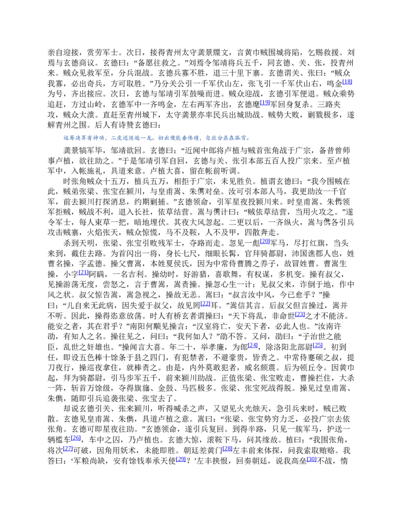 三国演义(罗贯中)_赠送小初高学霸笔记等_四大名著人民文学出版社_三国演义_三国演义人民出版社