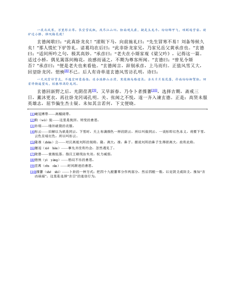 三国演义(罗贯中)_赠送小初高学霸笔记等_四大名著人民文学出版社_三国演义_三国演义人民出版社