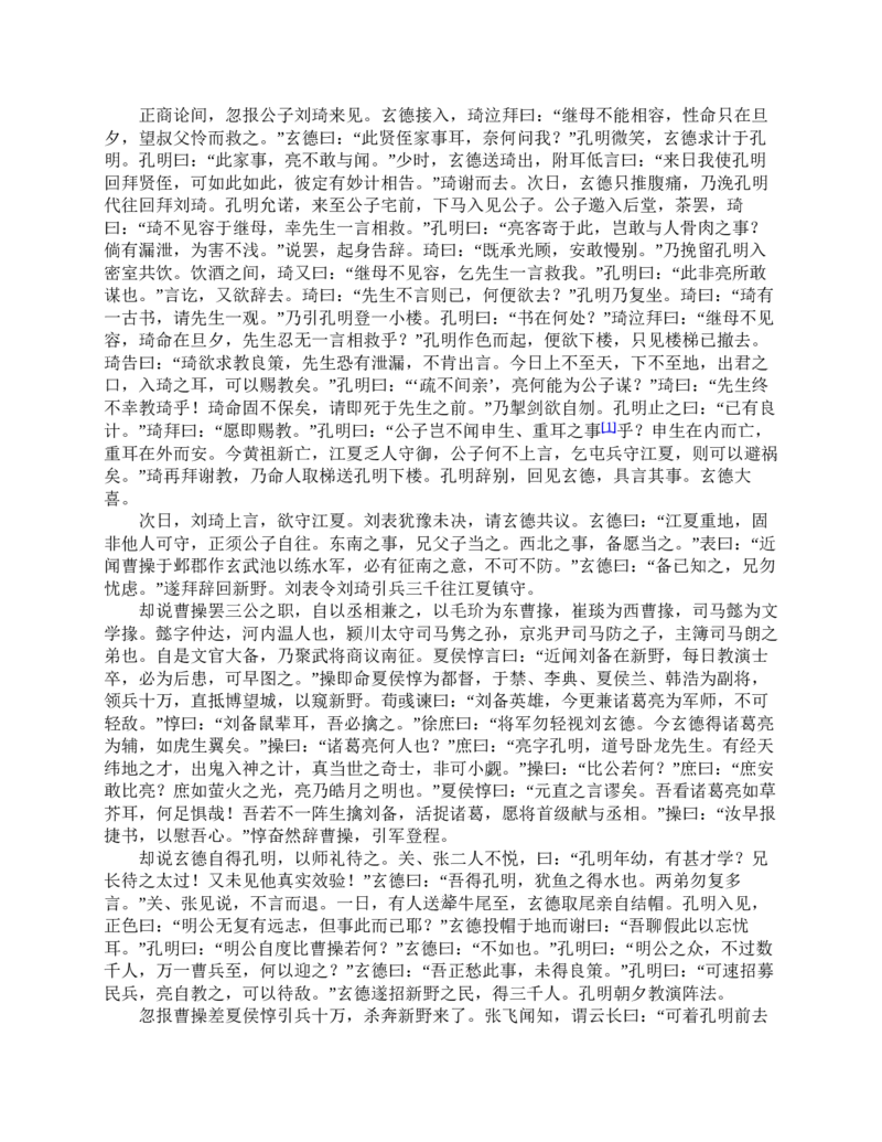 三国演义(罗贯中)_赠送小初高学霸笔记等_四大名著人民文学出版社_三国演义_三国演义人民出版社