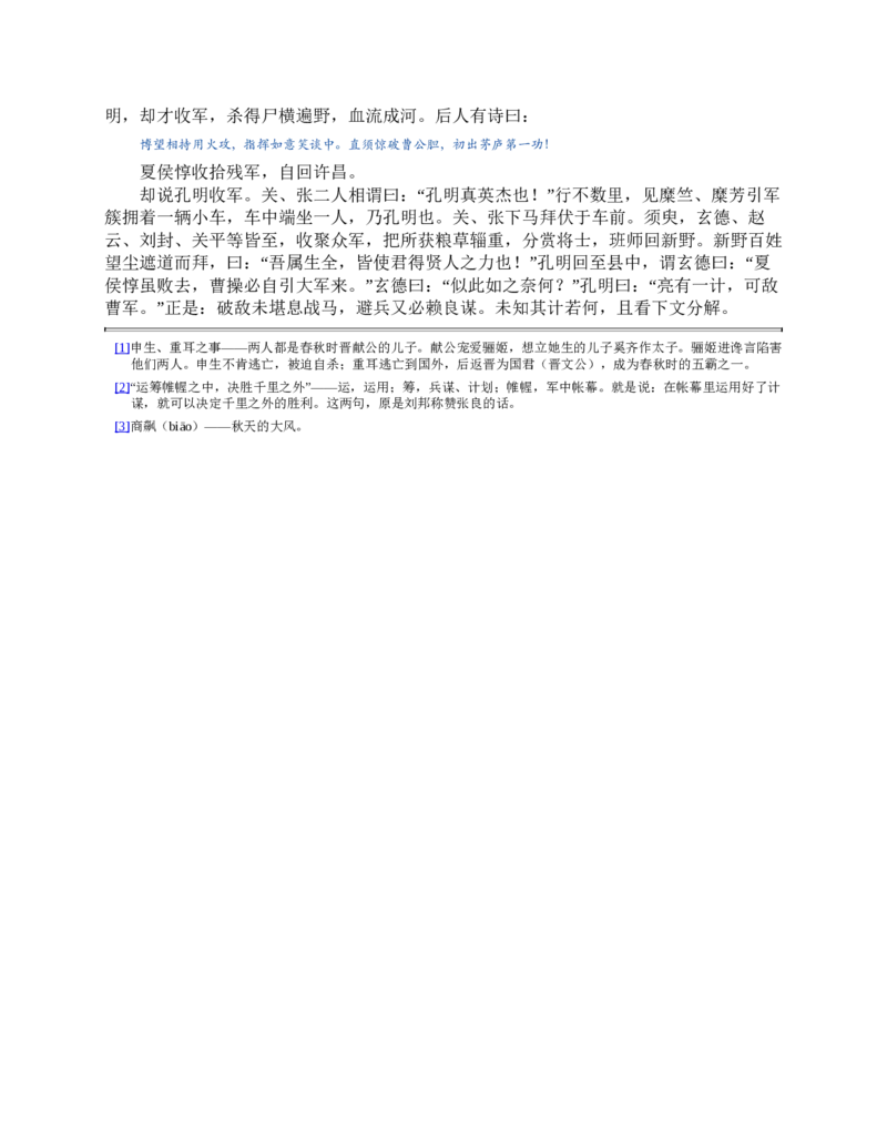 三国演义(罗贯中)_赠送小初高学霸笔记等_四大名著人民文学出版社_三国演义_三国演义人民出版社