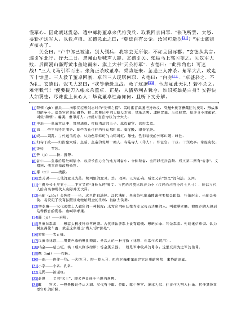 三国演义(罗贯中)_赠送小初高学霸笔记等_四大名著人民文学出版社_三国演义_三国演义人民出版社