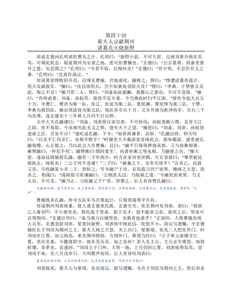 三国演义(罗贯中)_赠送小初高学霸笔记等_四大名著人民文学出版社_三国演义_三国演义人民出版社
