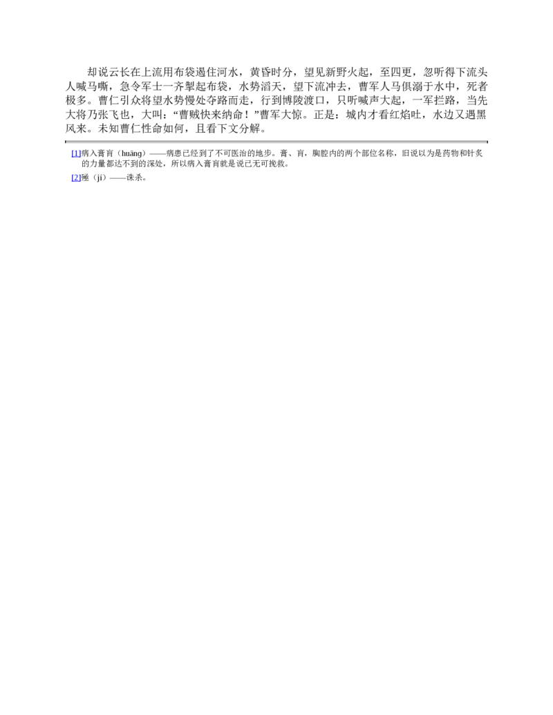 三国演义(罗贯中)_赠送小初高学霸笔记等_四大名著人民文学出版社_三国演义_三国演义人民出版社