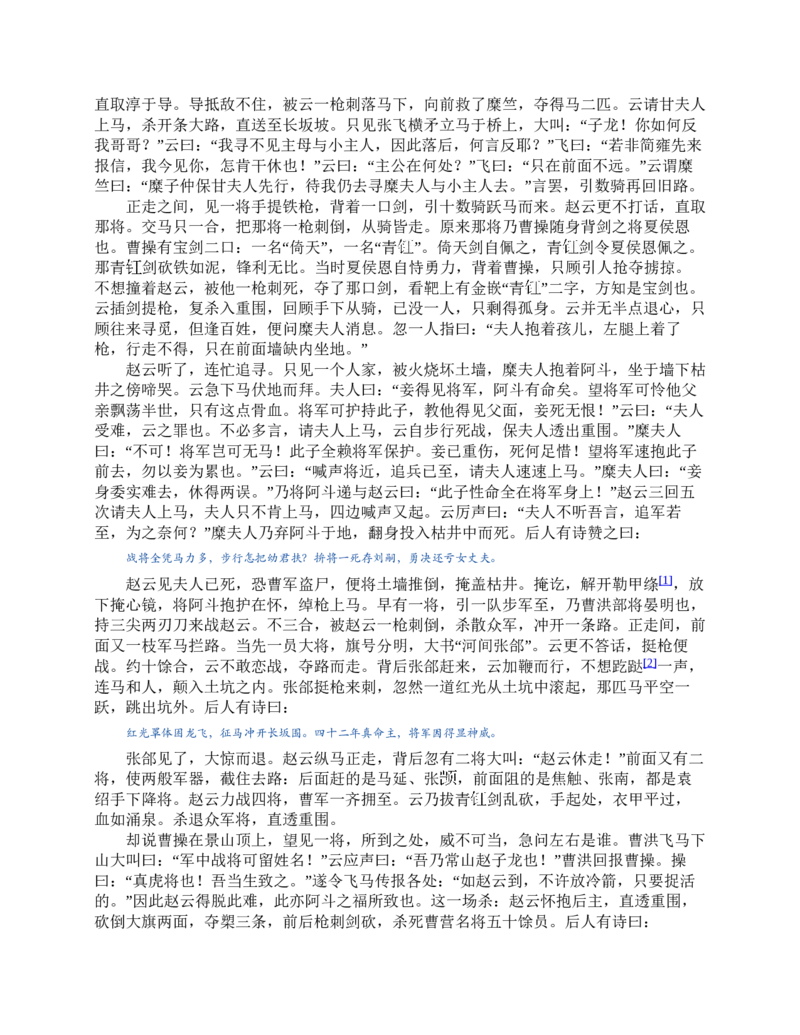 三国演义(罗贯中)_赠送小初高学霸笔记等_四大名著人民文学出版社_三国演义_三国演义人民出版社