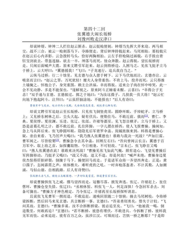 三国演义(罗贯中)_赠送小初高学霸笔记等_四大名著人民文学出版社_三国演义_三国演义人民出版社