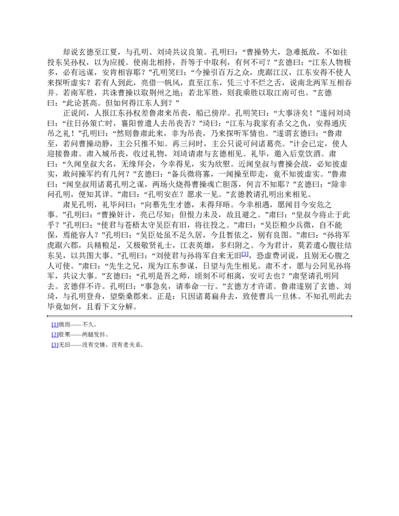 三国演义(罗贯中)_赠送小初高学霸笔记等_四大名著人民文学出版社_三国演义_三国演义人民出版社
