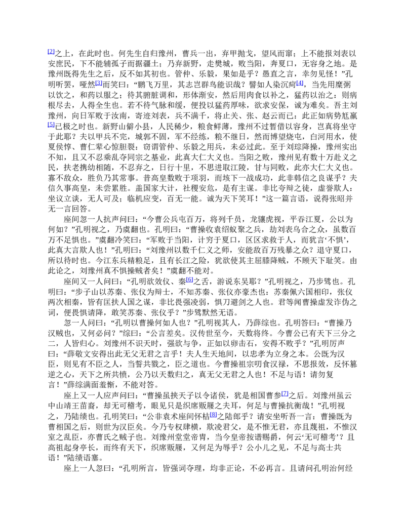 三国演义(罗贯中)_赠送小初高学霸笔记等_四大名著人民文学出版社_三国演义_三国演义人民出版社