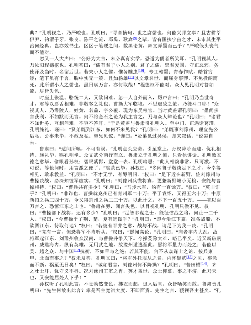 三国演义(罗贯中)_赠送小初高学霸笔记等_四大名著人民文学出版社_三国演义_三国演义人民出版社