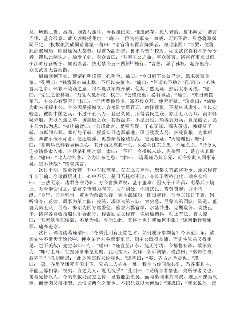 三国演义(罗贯中)_赠送小初高学霸笔记等_四大名著人民文学出版社_三国演义_三国演义人民出版社