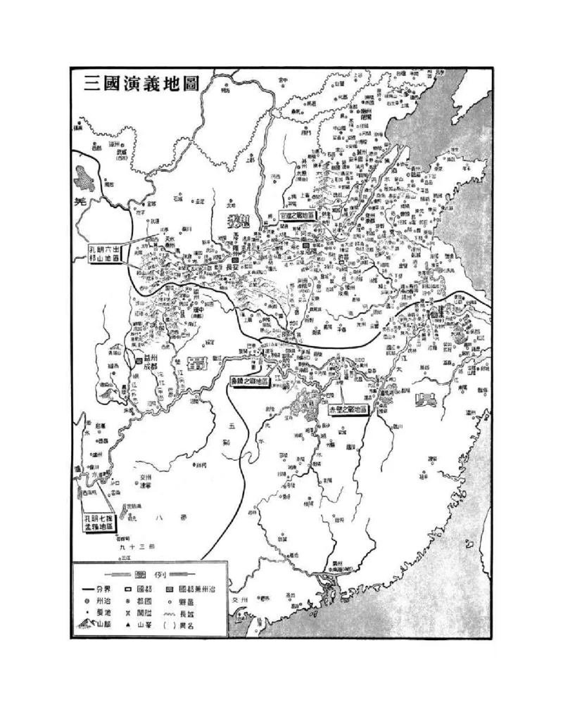 三国演义(罗贯中)_赠送小初高学霸笔记等_四大名著人民文学出版社_三国演义_三国演义人民出版社
