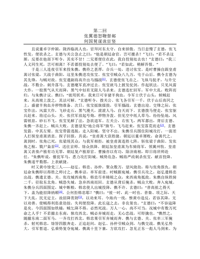 三国演义(罗贯中)_赠送小初高学霸笔记等_四大名著人民文学出版社_三国演义_三国演义人民出版社
