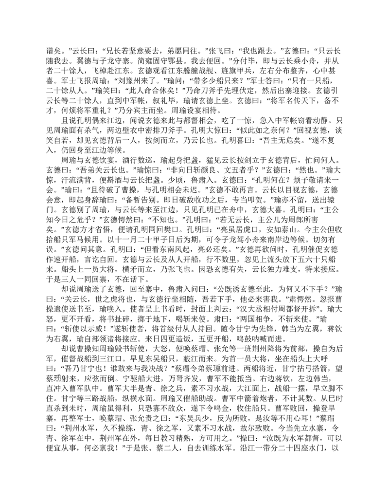三国演义(罗贯中)_赠送小初高学霸笔记等_四大名著人民文学出版社_三国演义_三国演义人民出版社